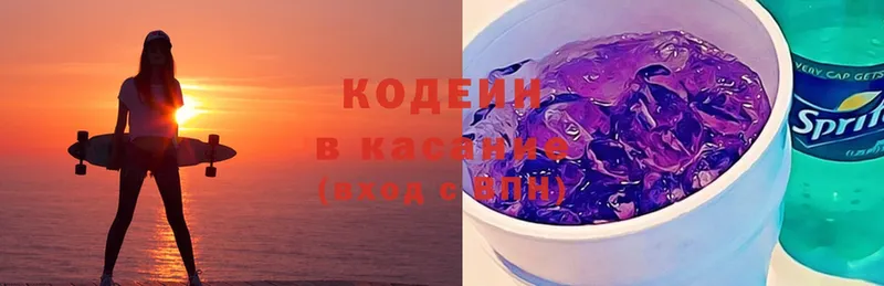 Кодеин Purple Drank  закладки  hydra ТОР  Кущёвская 